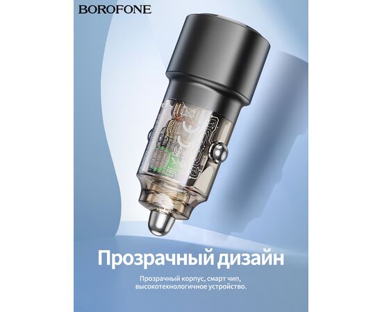  АЗУ BOROFONE BZ20A Smart 83W dual port PD65W+QC3.0 car charger (черный) 